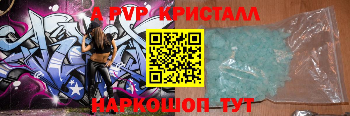 Alpha PVP Crystall Полысаево