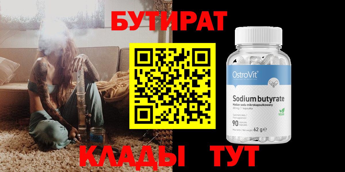 БУТИРАТ GHB Полысаево