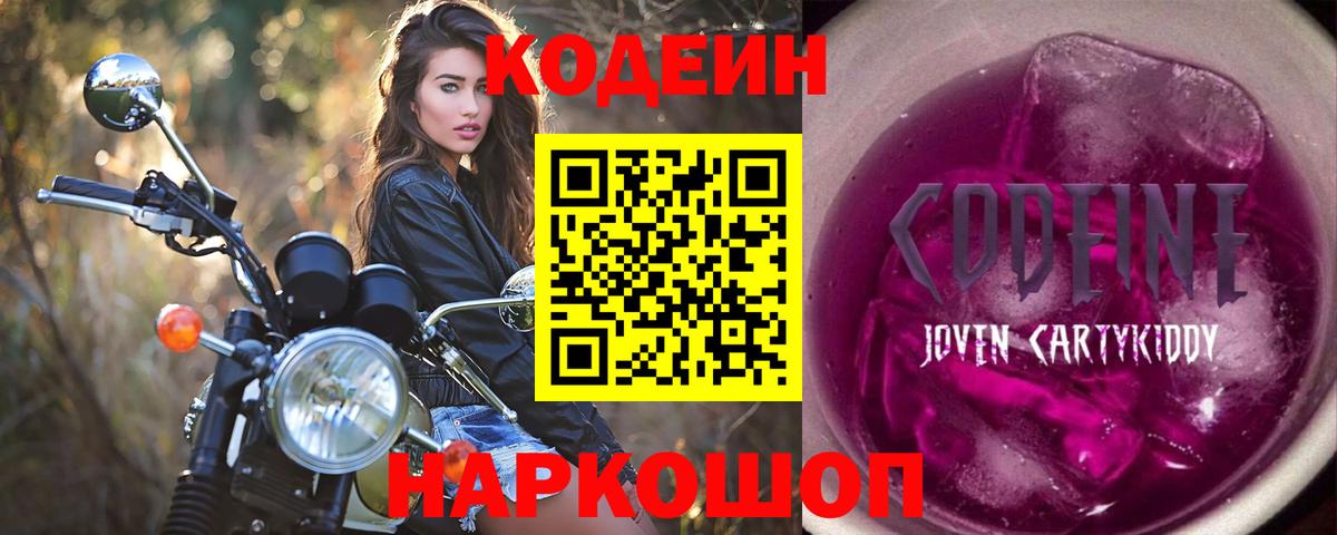 где купить наркоту  Кодеиновый сироп Lean напиток Lean (лин)  Вход с VPN  Полысаево 