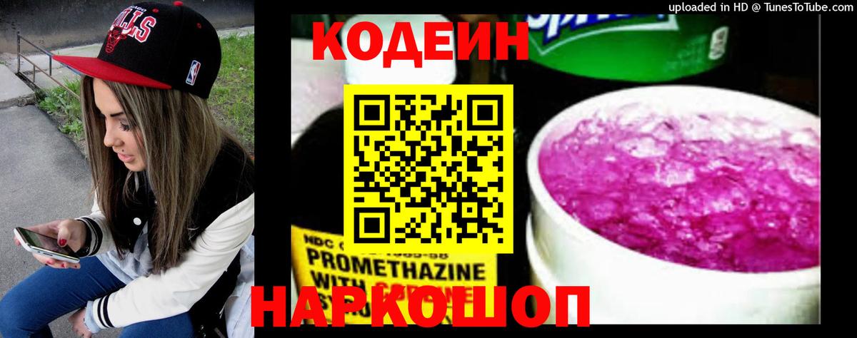 Кодеиновый сироп Lean напиток Lean (лин) Полысаево