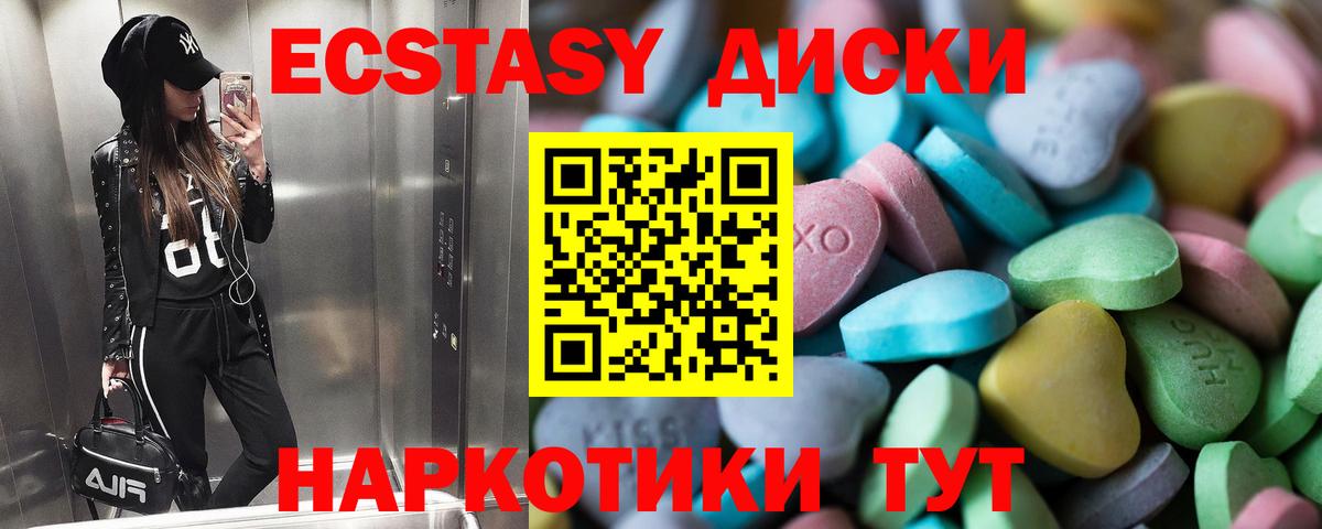 ЭКСТАЗИ 280 MDMA  Вход с VPN  Ecstasy  Ecstasy ешки  Полысаево 