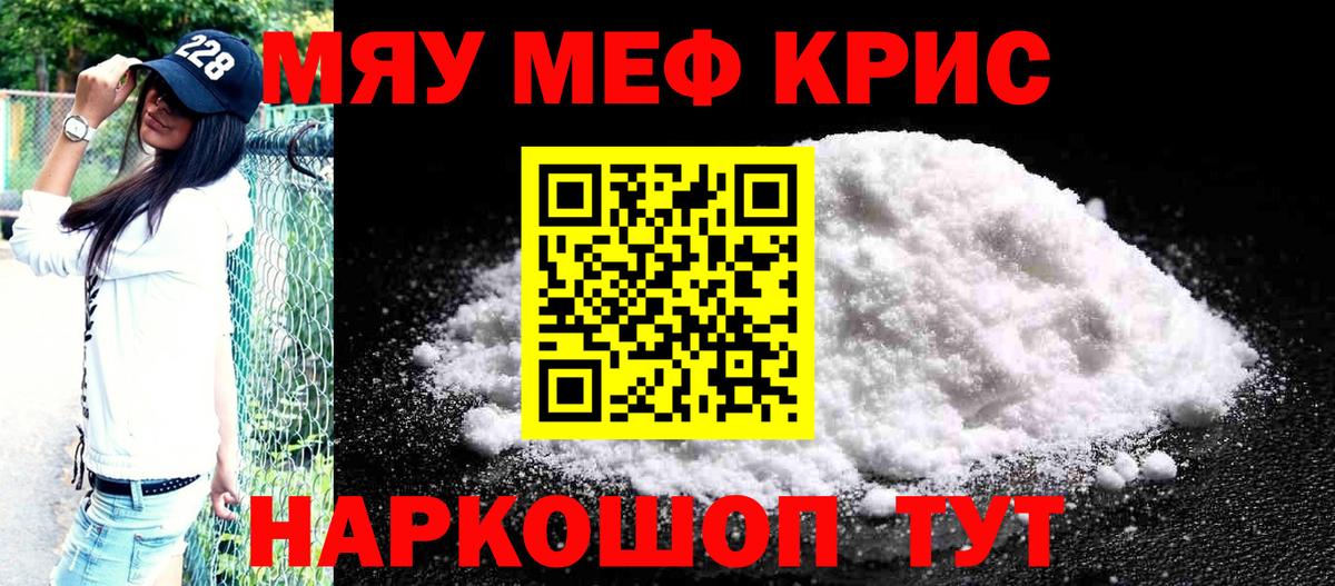 Мефедрон кристаллы Полысаево